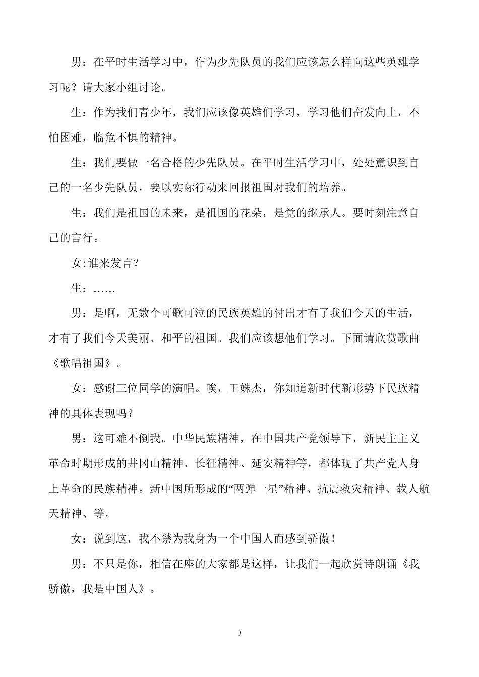 三年级弘扬民族精神主题班会_第3页