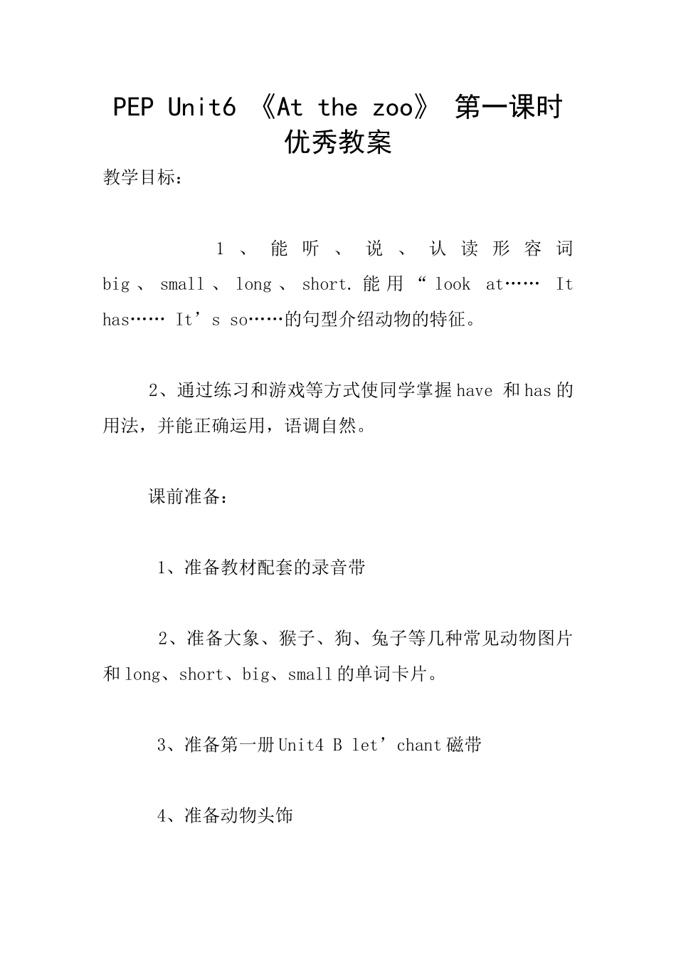 PEP-Unit6-《At-the-zoo》-第一课时优秀教案_第1页