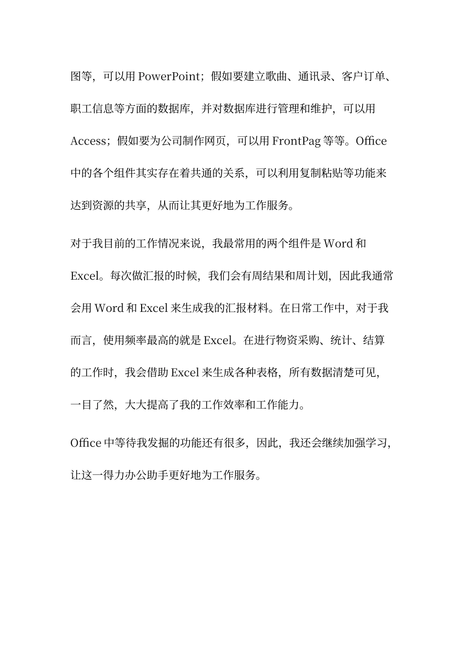 Office办公软件学习心得体会_第2页