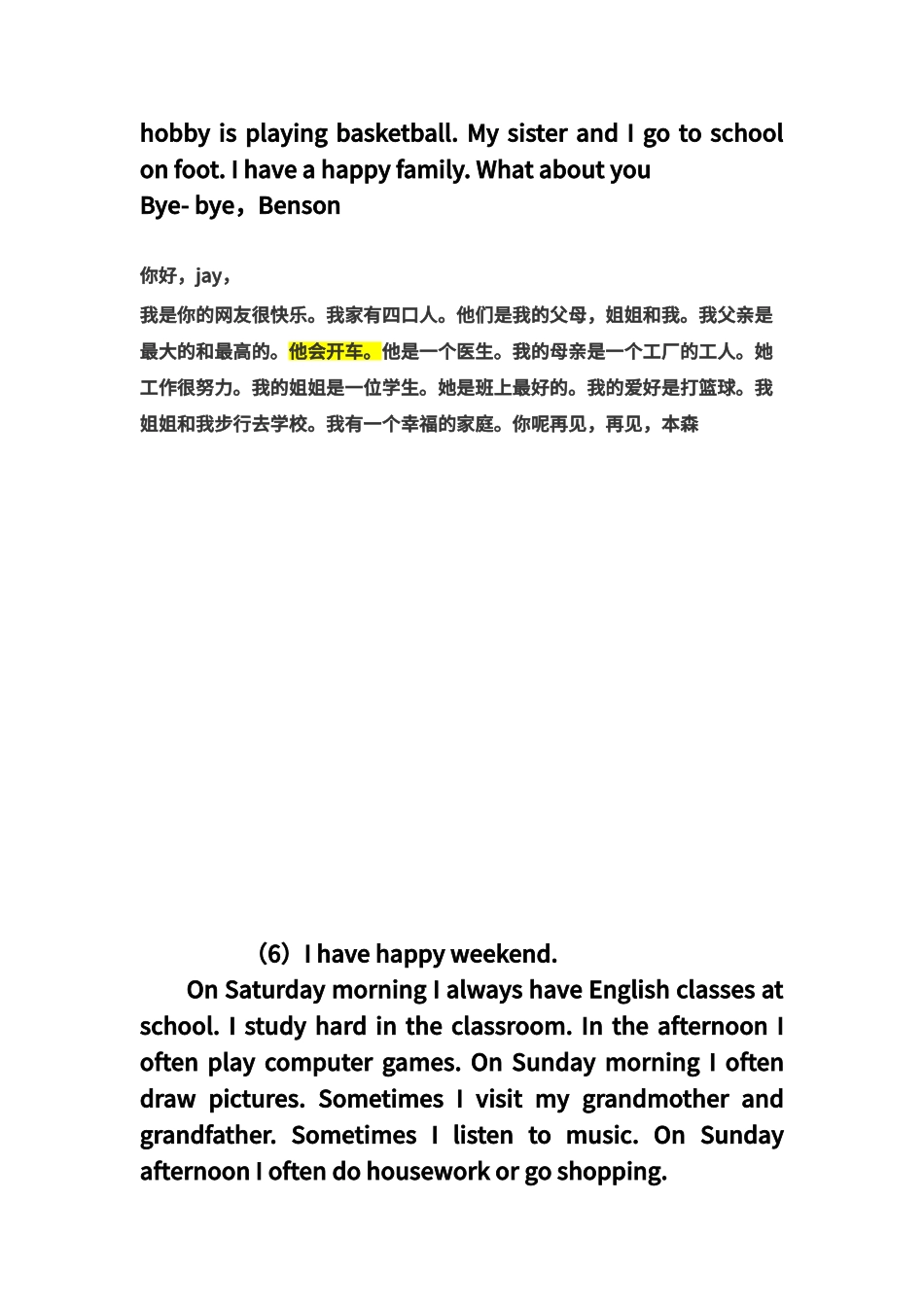 PEP小学生必背短文中英文对照_第3页