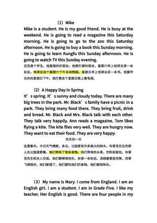 PEP小学生必背短文中英文对照