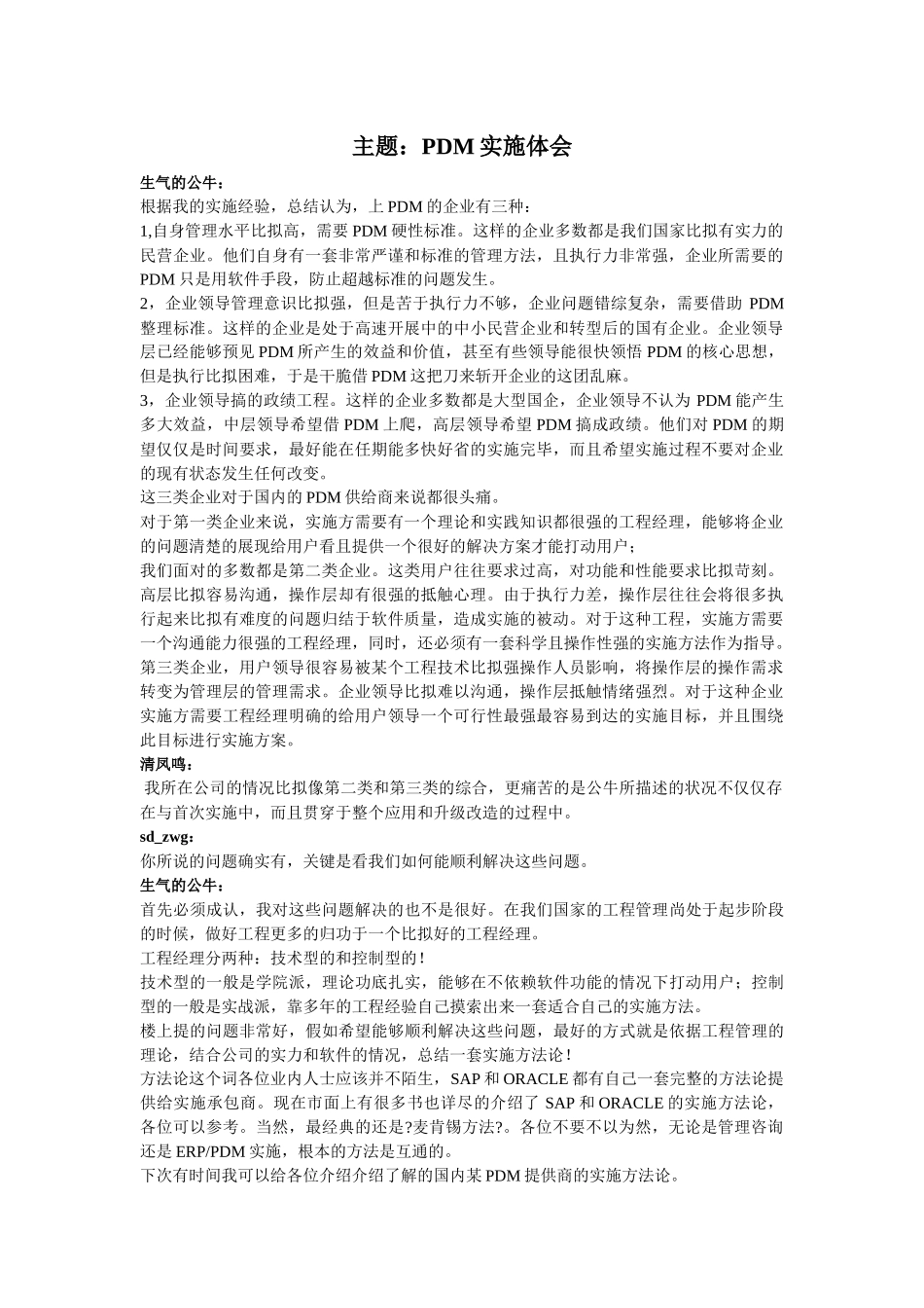 PDM系统应用案例_第1页