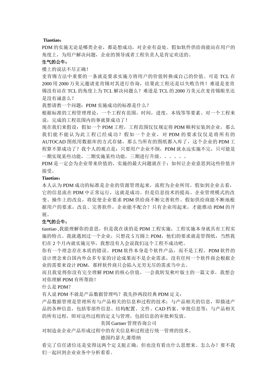 PDM系统应用案例_第2页