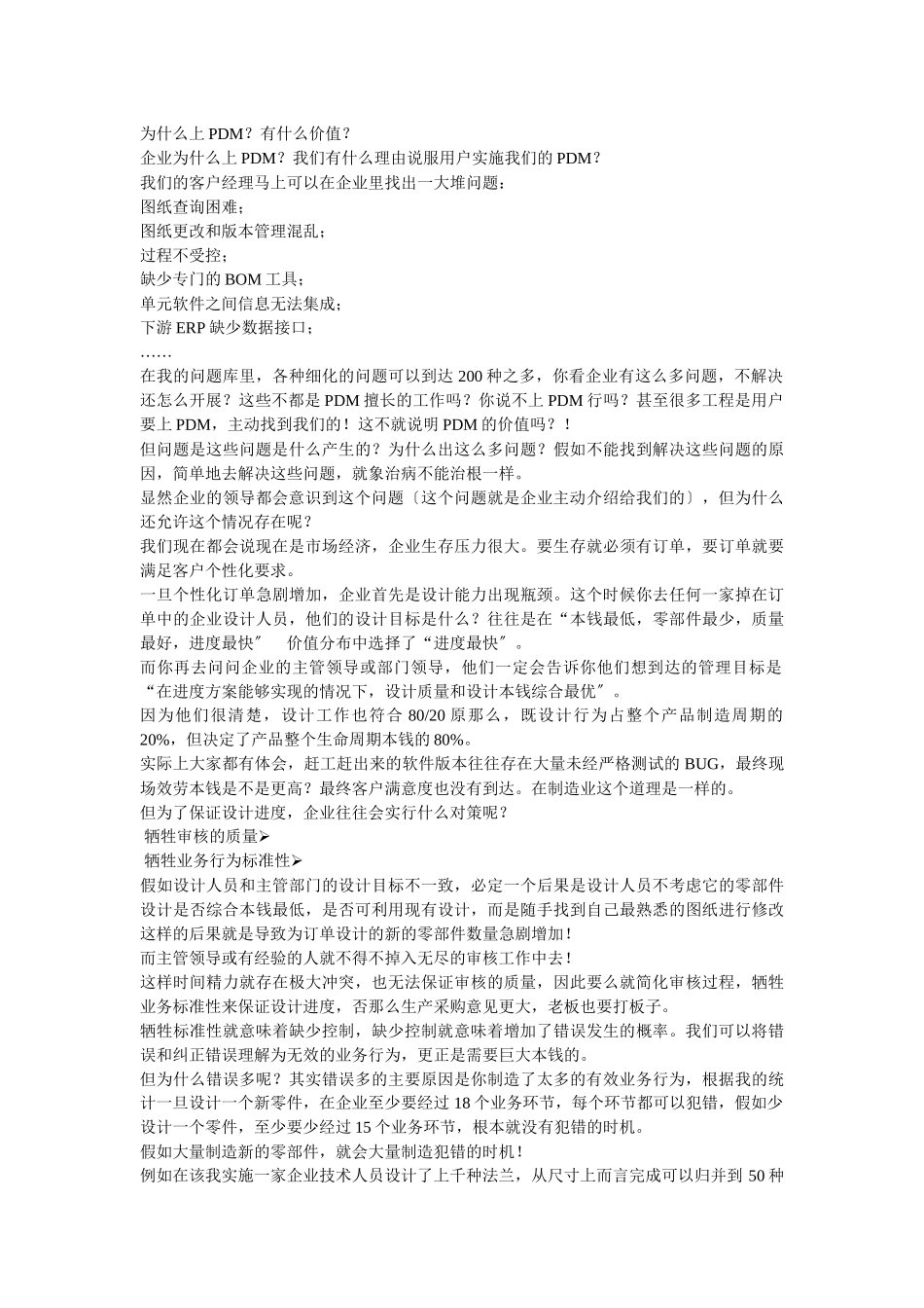 PDM系统应用案例_第3页