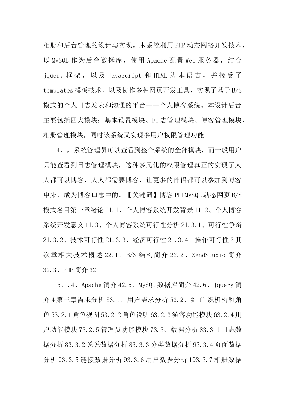 PHP个人博客的设计与实现毕业（整理版）_第2页