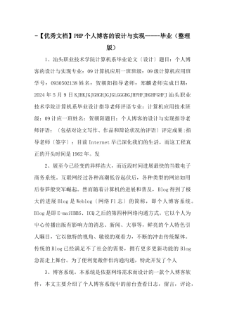 PHP个人博客的设计与实现毕业（整理版）