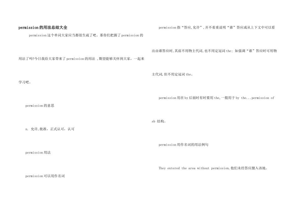 permission的用法总结大全_第1页