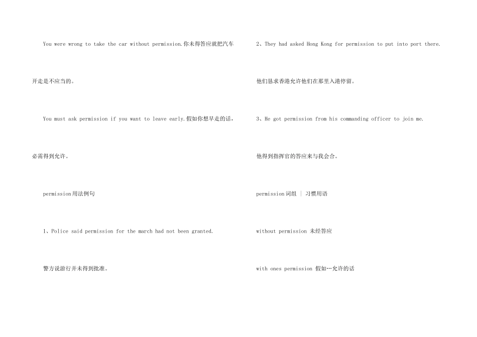 permission的用法总结大全_第2页