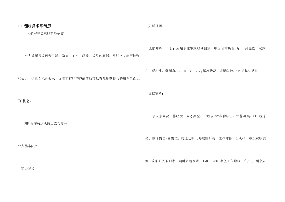 PHP程序员求职简历_第1页