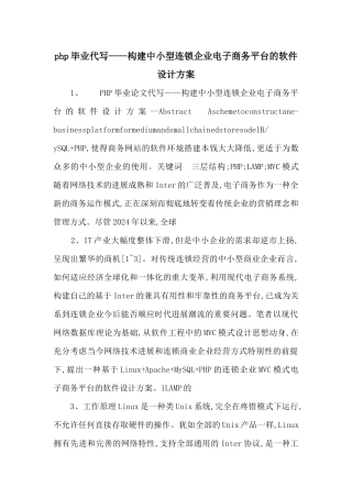 php毕业代写——构建中小型连锁企业电子商务平台的软件设计方案