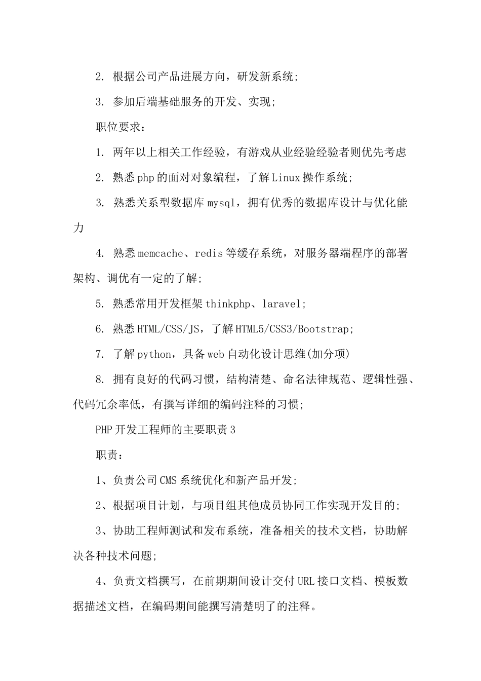 PHP开发工程师的主要职责_第2页