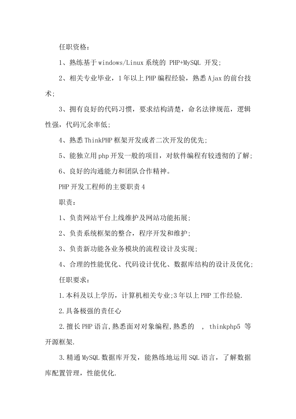 PHP开发工程师的主要职责_第3页