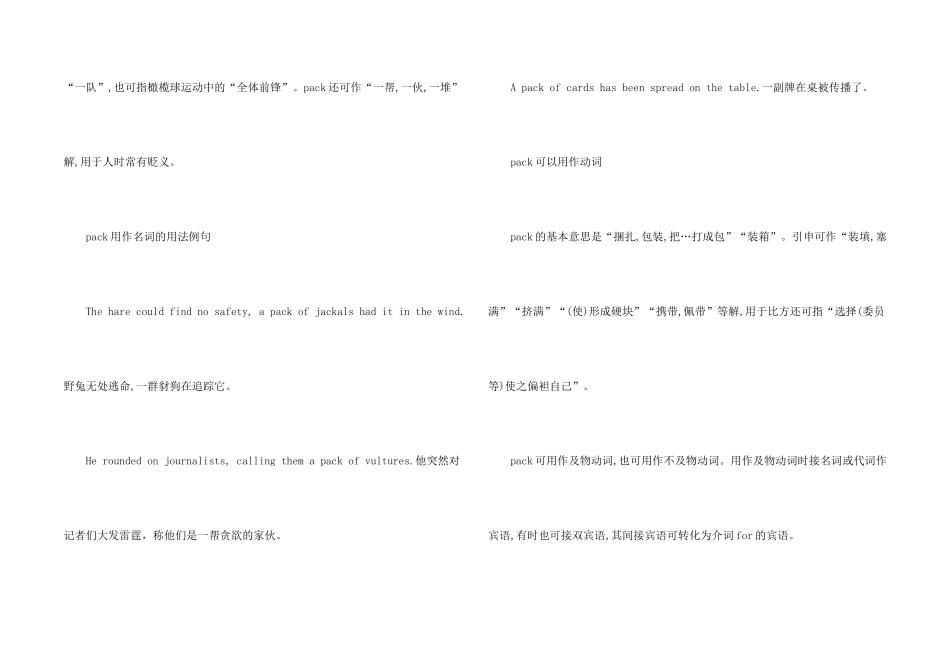 pack的意思用法总结_第2页