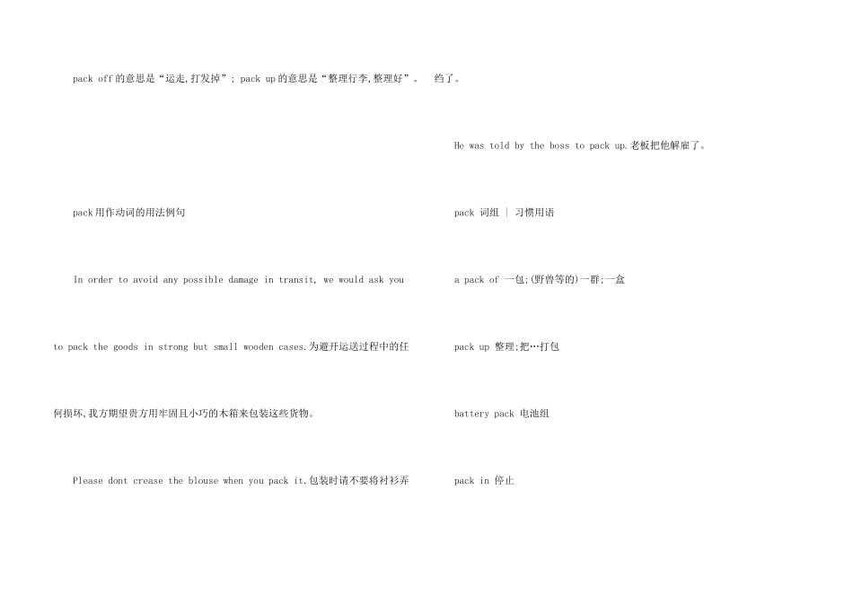 pack的意思用法总结_第3页