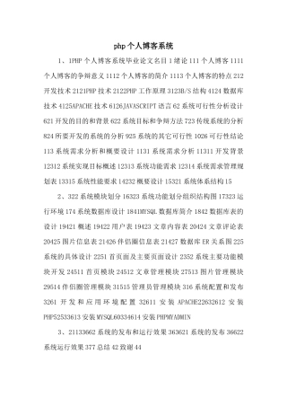php个人博客系统
