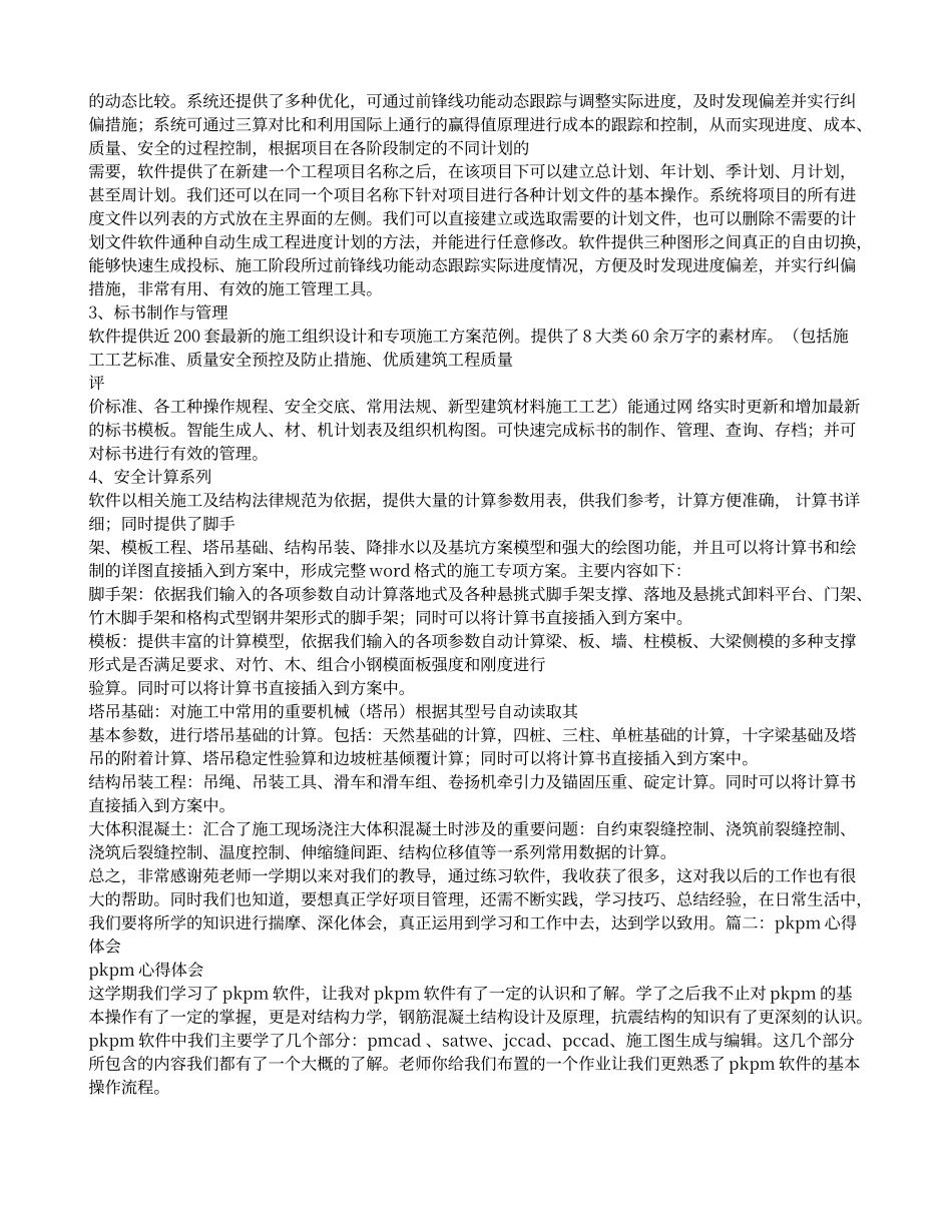 PKPM学习心得体会_第2页