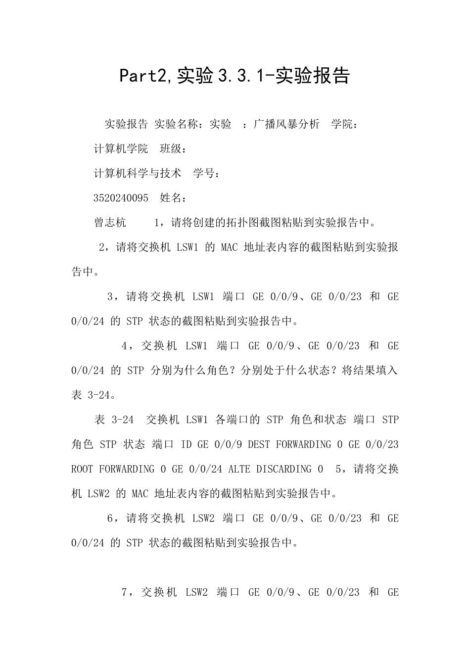 Part2-实验3.3.1-实验报告_第1页