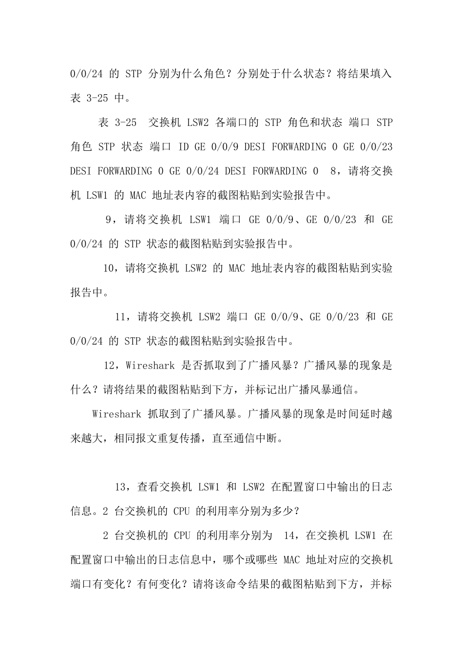 Part2-实验3.3.1-实验报告_第2页