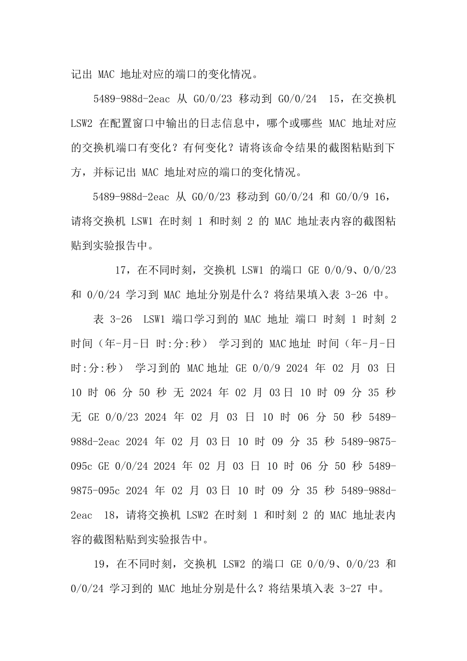 Part2-实验3.3.1-实验报告_第3页