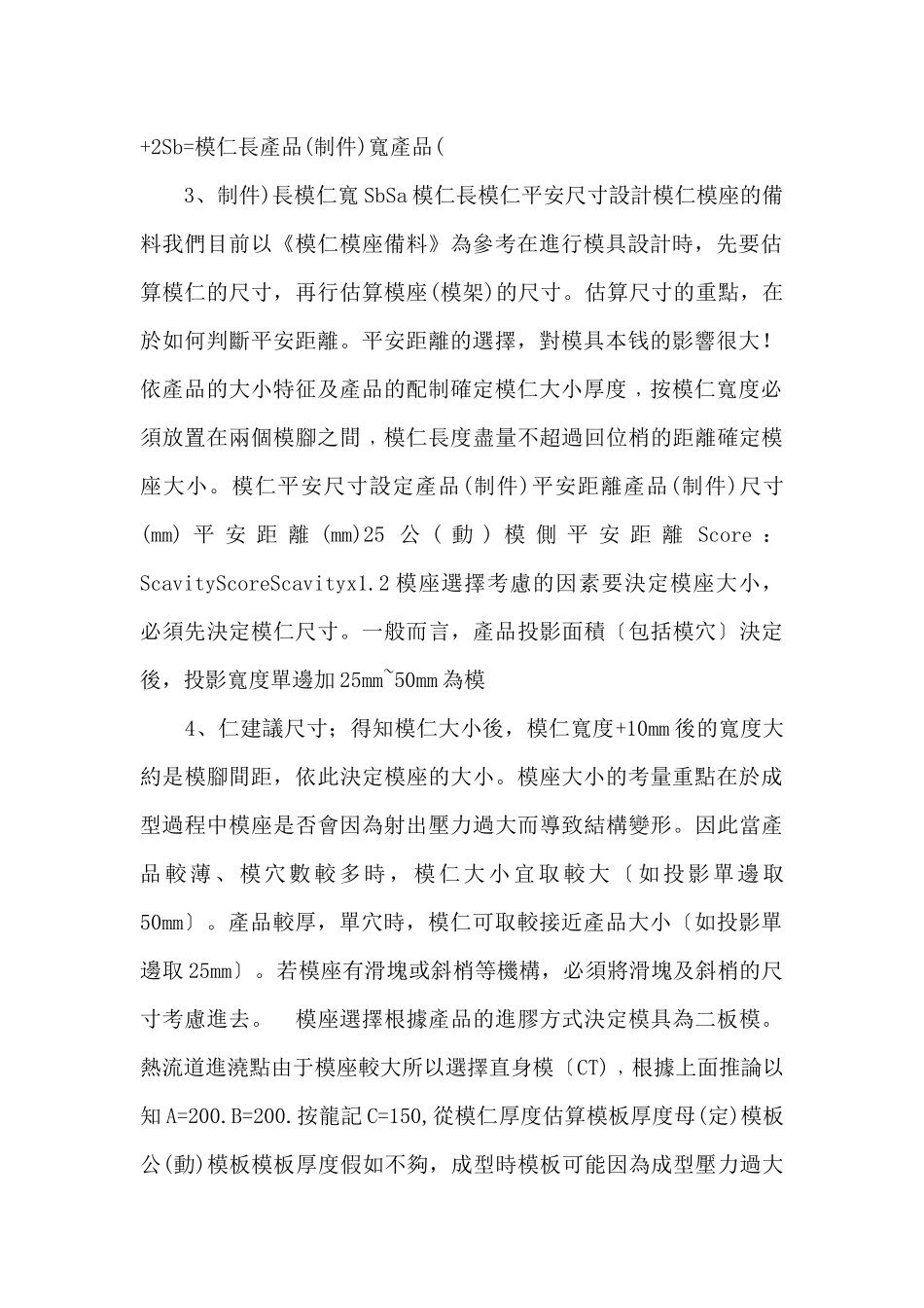 PL﹑模仁﹑模座的设计.ppt_第2页