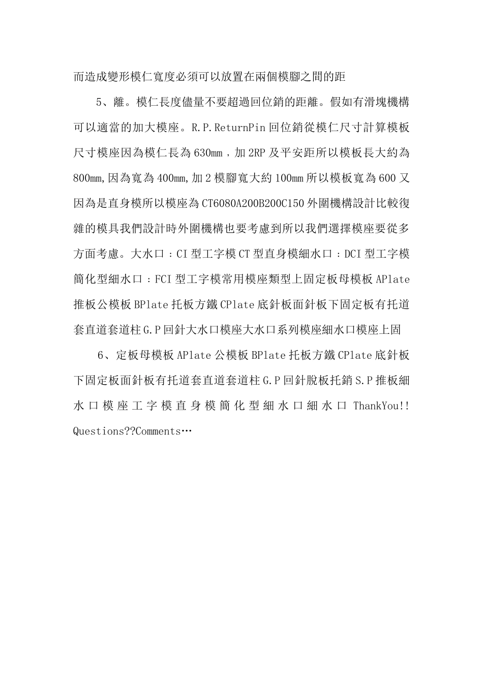 PL﹑模仁﹑模座的设计.ppt_第3页