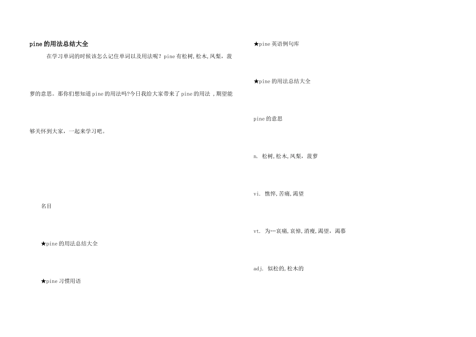 pine的用法总结大全_第1页