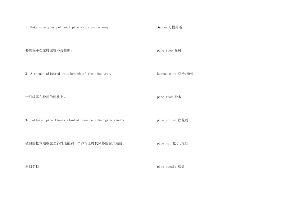 pine的用法总结大全_第3页