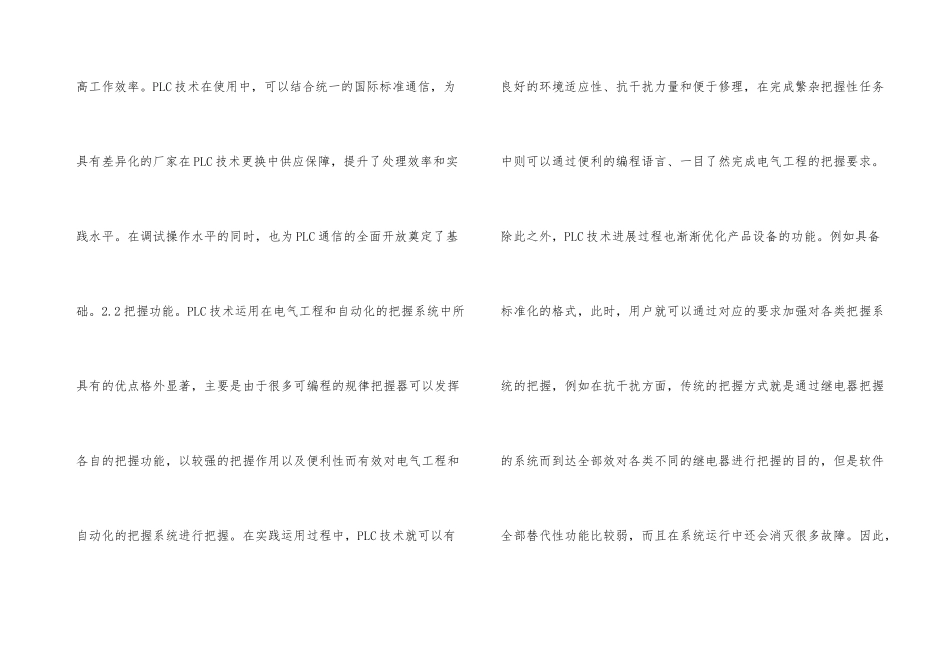 PLC技术在电气工程自动化控制的作用_第3页
