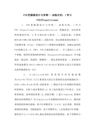 PID控制器设计与研究一.实验目的：1学习PID(Proporitional