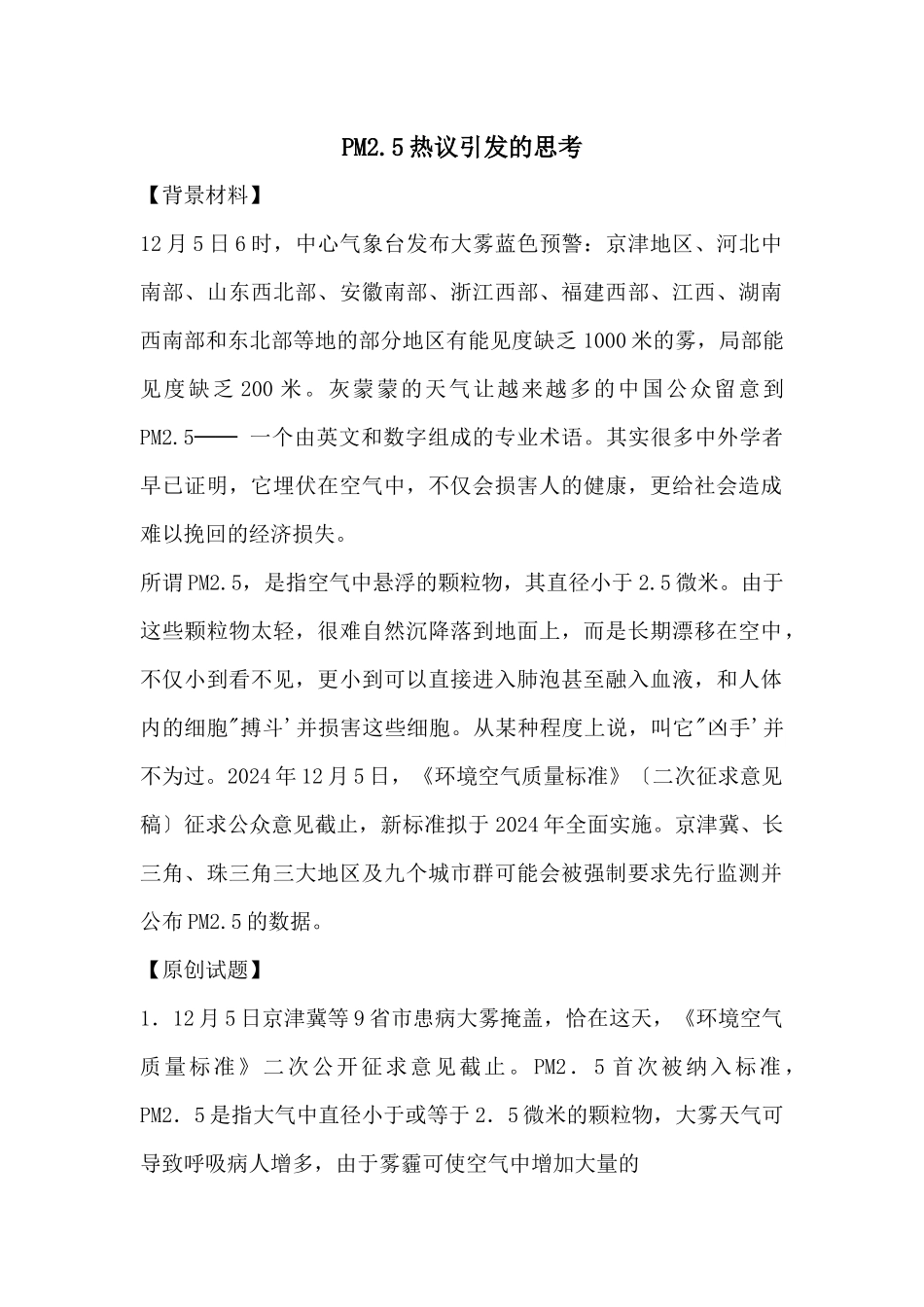 PM2.5热议引发的思考_第1页