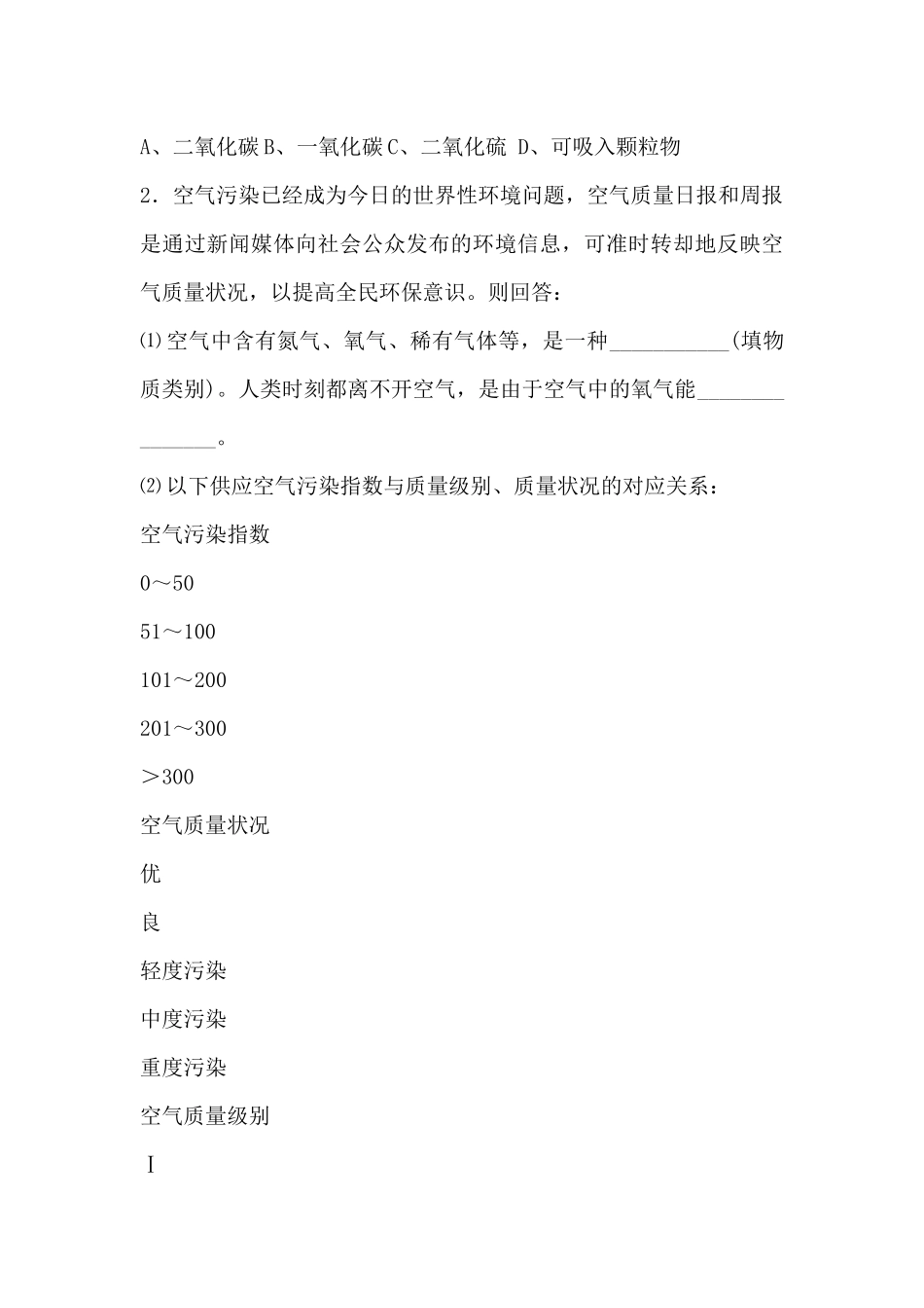 PM2.5热议引发的思考_第2页