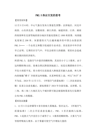 PM2.5热议引发的思考