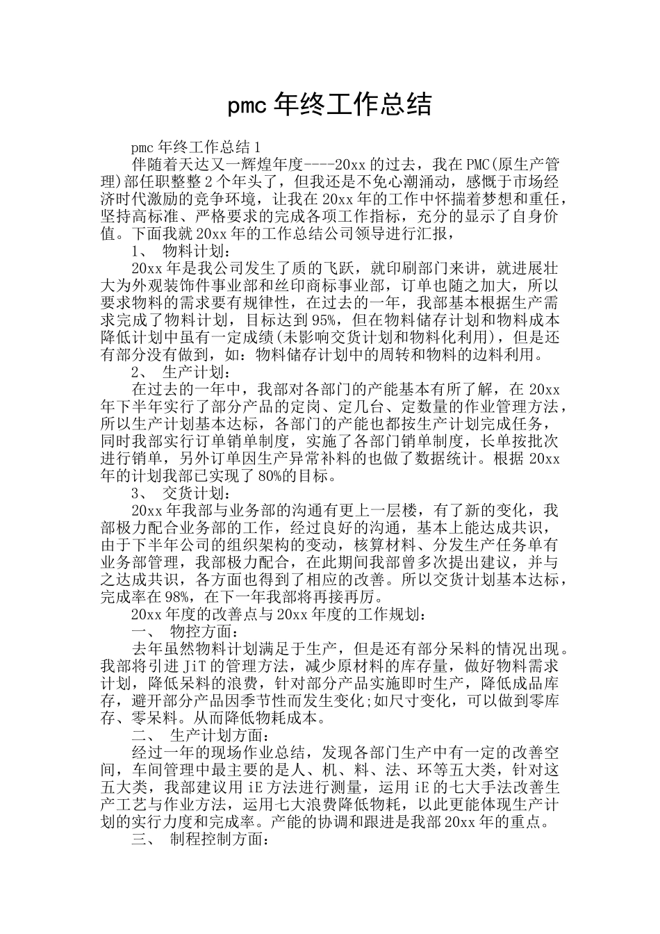 pmc年终工作总结_第1页
