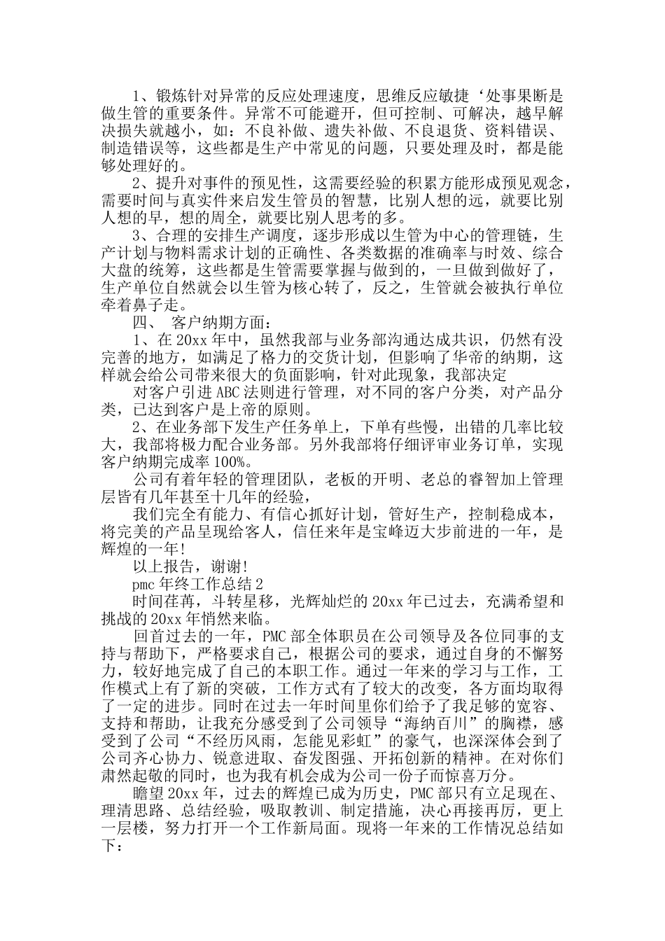 pmc年终工作总结_第2页