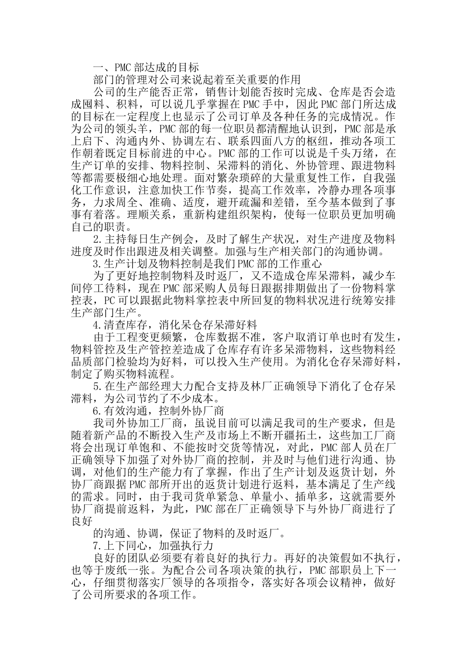 pmc年终工作总结_第3页