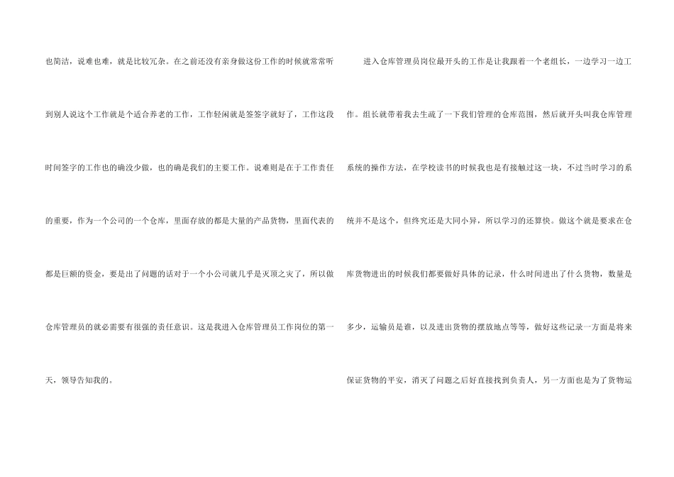 pmc试用期工作总结_第2页