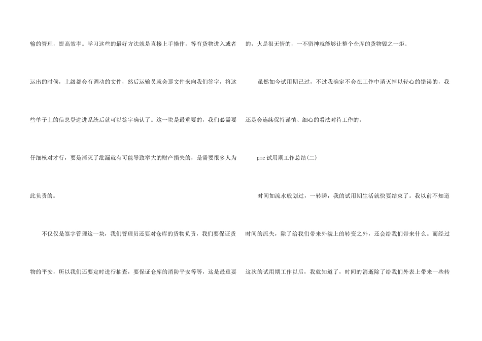 pmc试用期工作总结_第3页