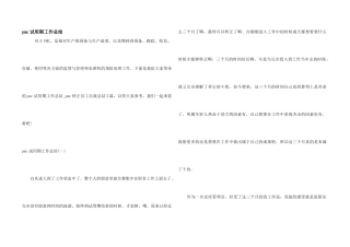 pmc试用期工作总结