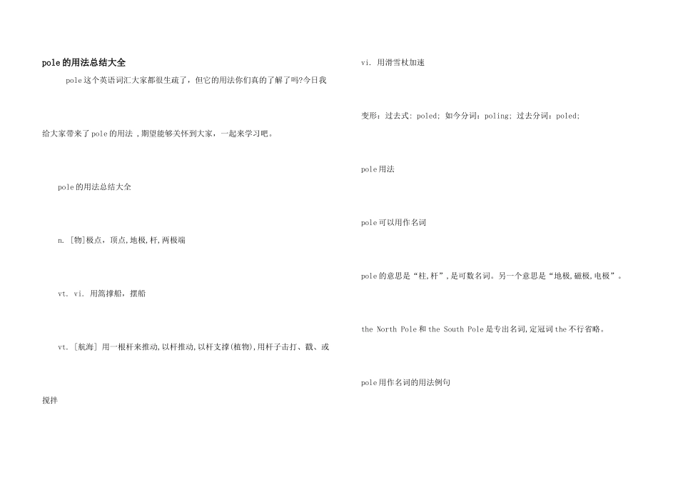 pole的用法总结大全_第1页