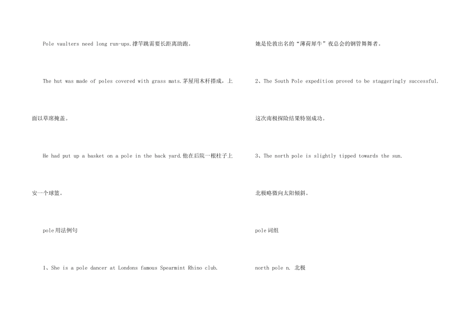 pole的用法总结大全_第2页