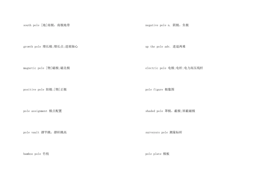 pole的用法总结大全_第3页