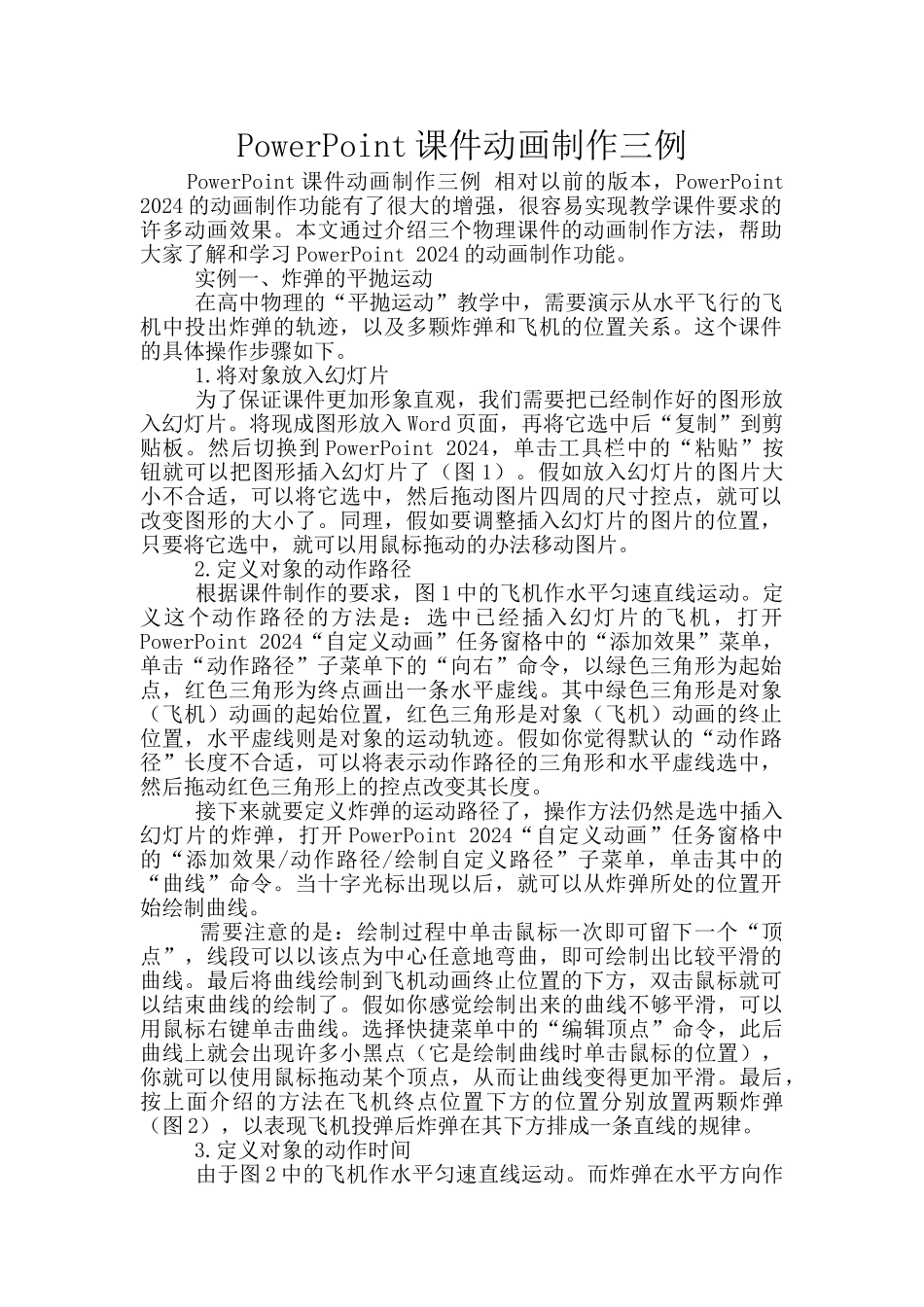 PowerPoint课件动画制作三例_第1页