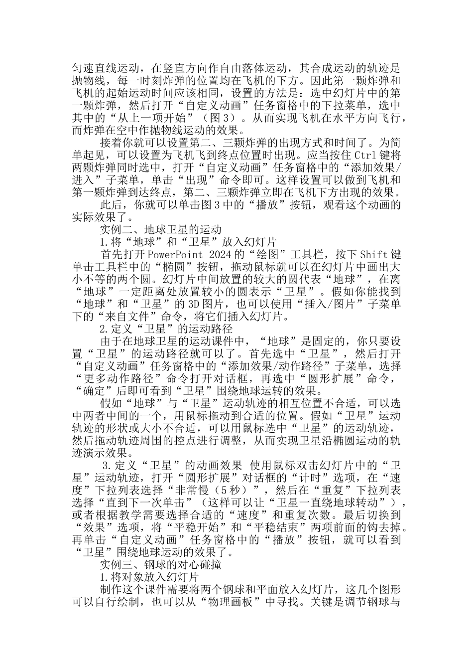 PowerPoint课件动画制作三例_第2页