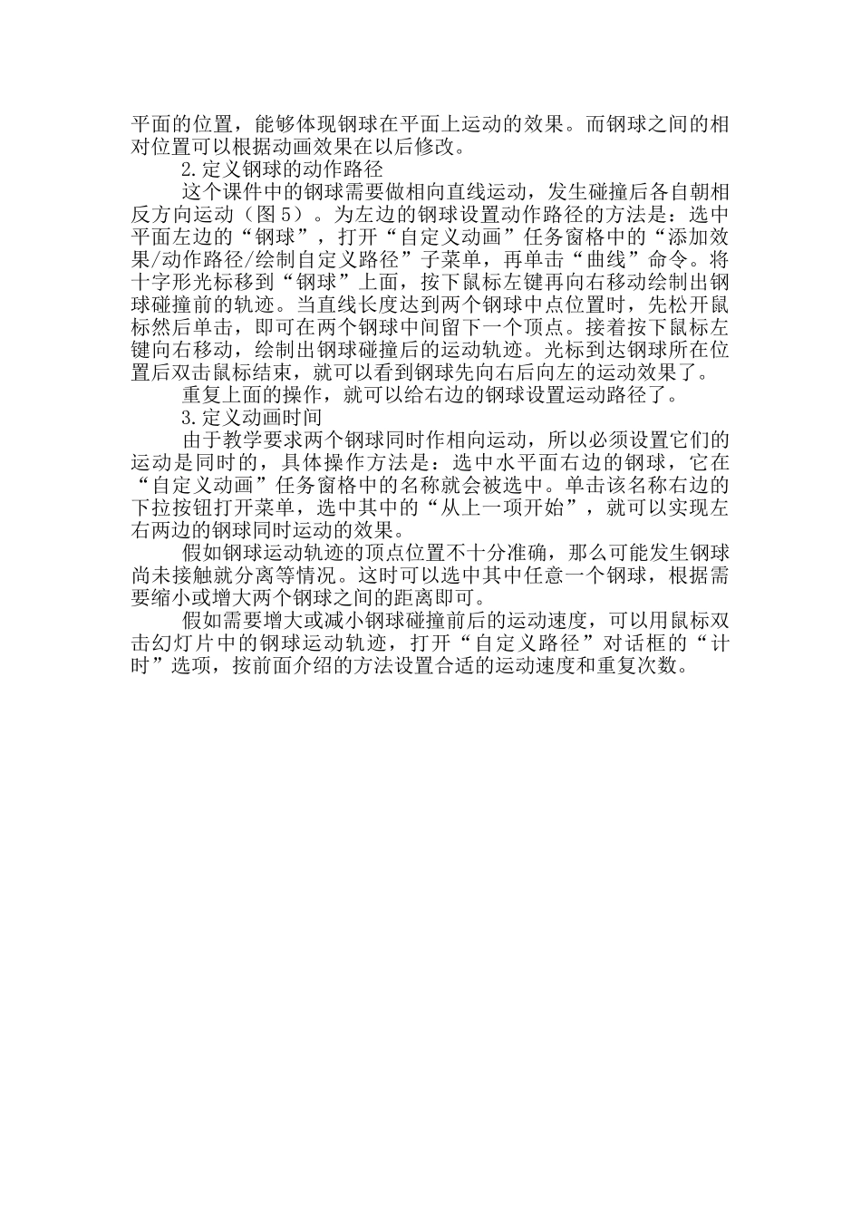 PowerPoint课件动画制作三例_第3页
