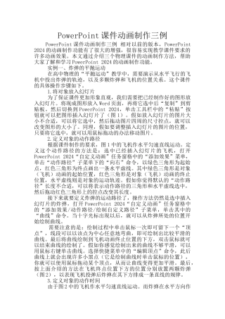 PowerPoint课件动画制作三例