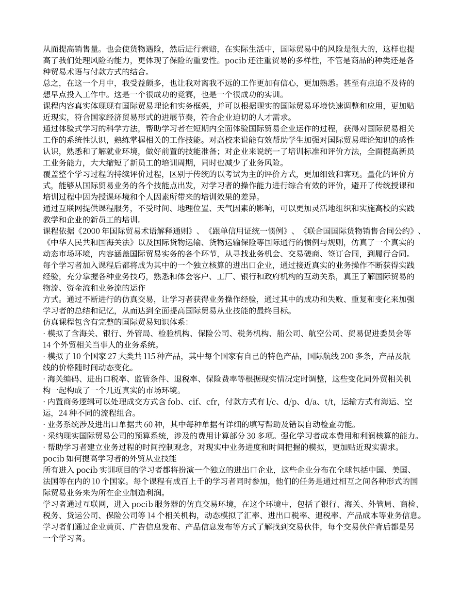 POCIB实训心得体会_第2页