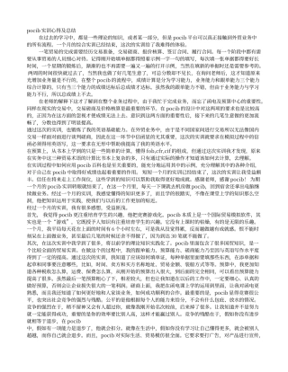 POCIB实训心得体会