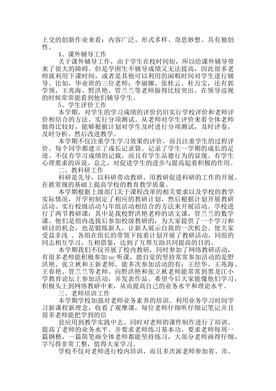 pep7教学工作总结_第2页