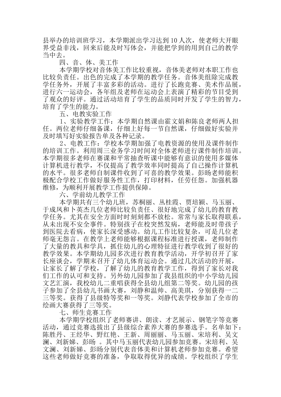 pep7教学工作总结_第3页