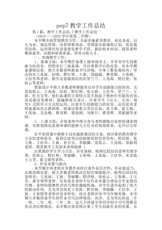 pep7教学工作总结